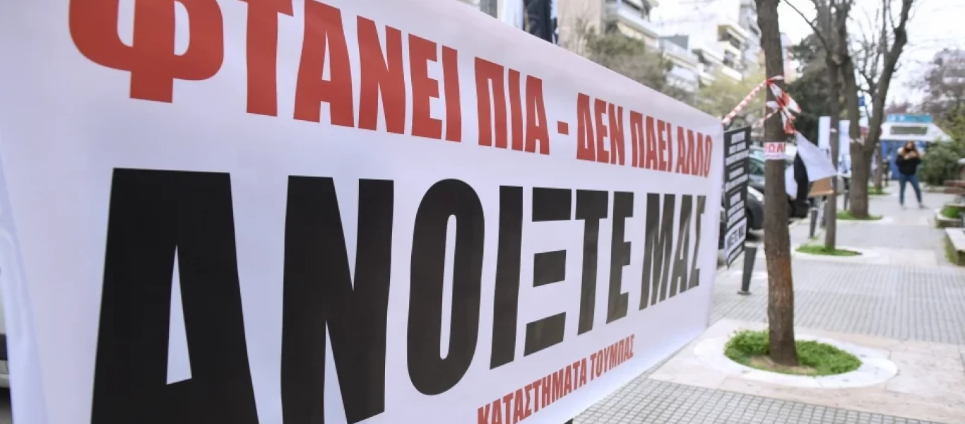 Εμπορικός Σύλλογος Θεσσαλονίκης προς Λοιμωξιολόγους: «Να συνυπολογίστει η οικονομική καταστροφή μας»